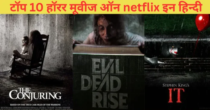 Top 10 Best Horror Movies on Netflix in Hindi