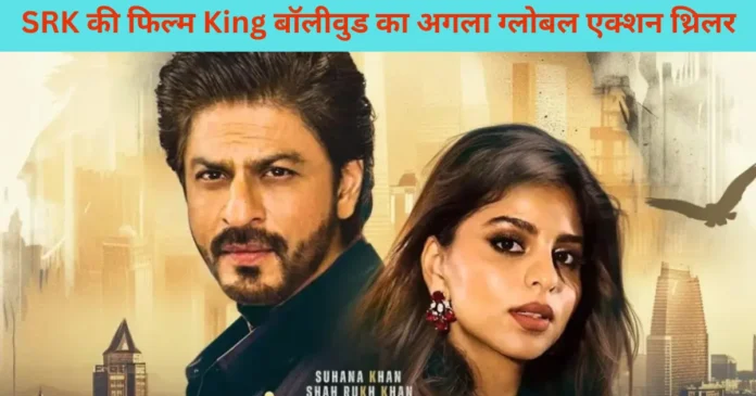 King Movie Teaser Release Date