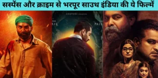 Best South Indian Thriller Movies जो हर मूवी लवर को जरूर देखनी चाहिए Best South Indian Thriller Movies