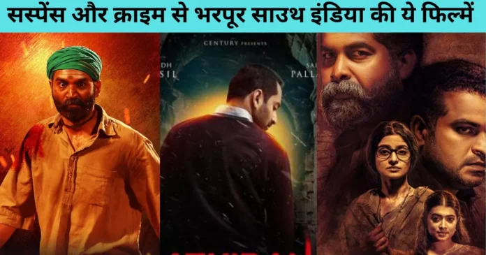 Best South Indian Thriller Movies